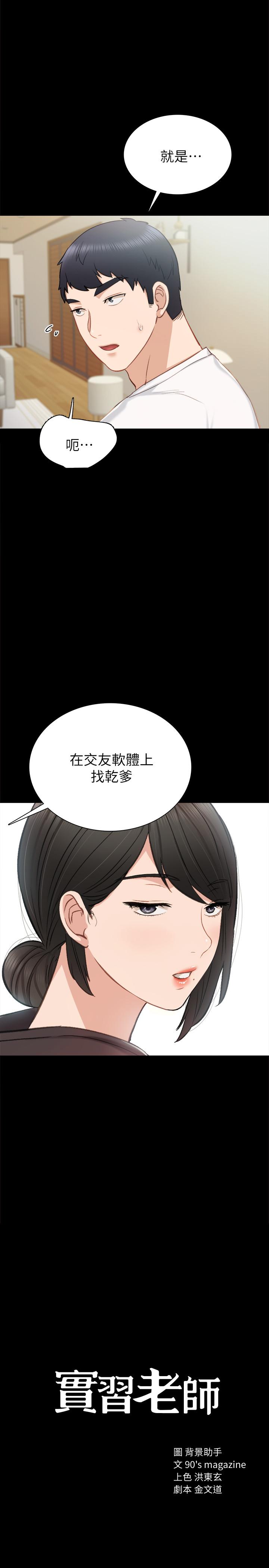 《实习老师》漫画 第36話-我好喜歡被你塞滿