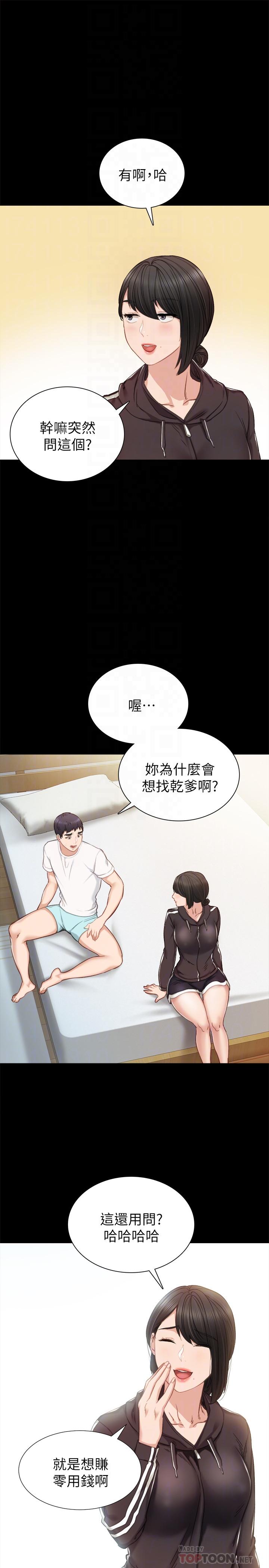 《实习老师》漫画 第36話-我好喜歡被你塞滿
