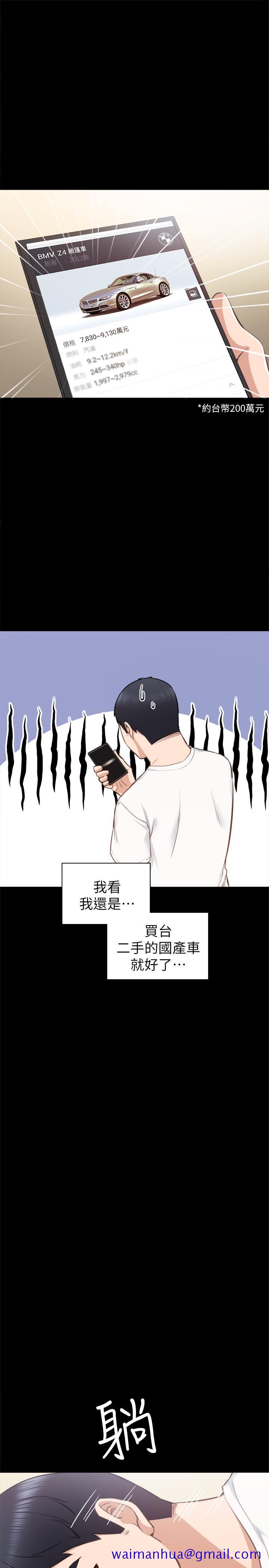 《实习老师》漫画 第36話-我好喜歡被你塞滿
