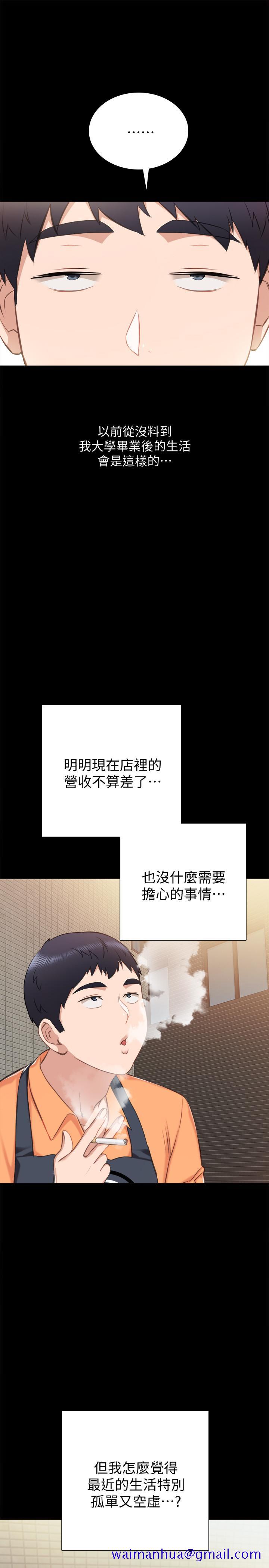 《实习老师》漫画 第36話-我好喜歡被你塞滿