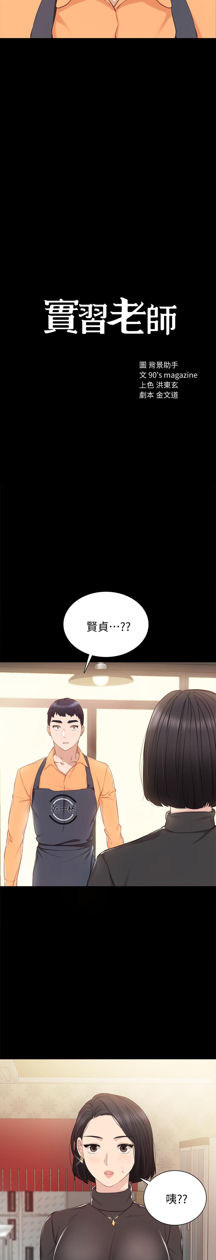《实习老师》漫画 第37話-帶著新男人出現的前女友