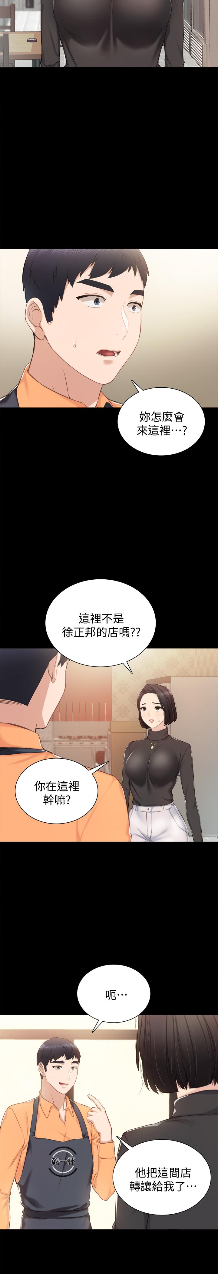 《实习老师》漫画 第37話-帶著新男人出現的前女友
