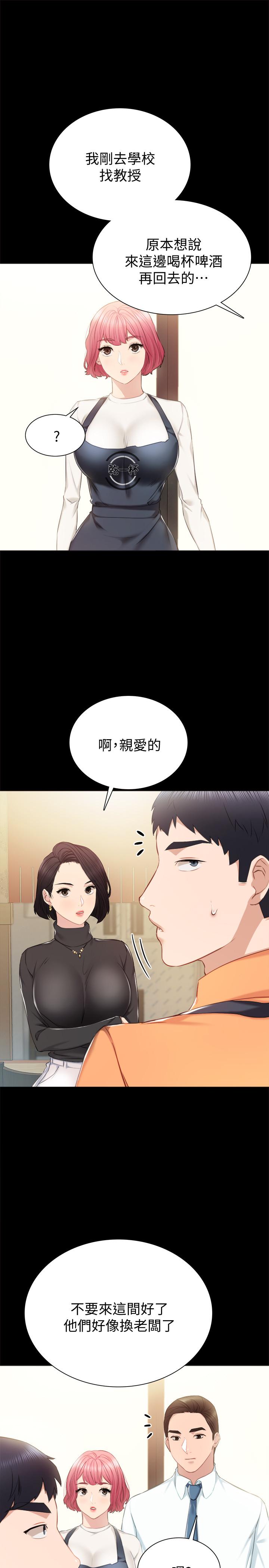 《实习老师》漫画 第37話-帶著新男人出現的前女友