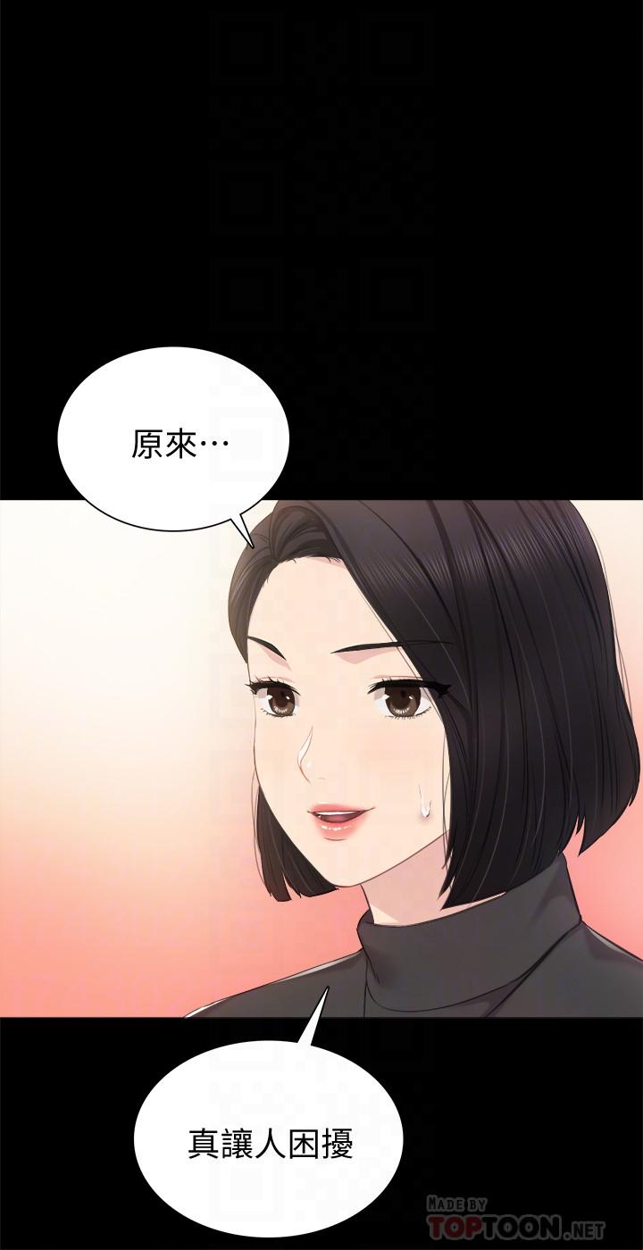 《实习老师》漫画 第37話-帶著新男人出現的前女友