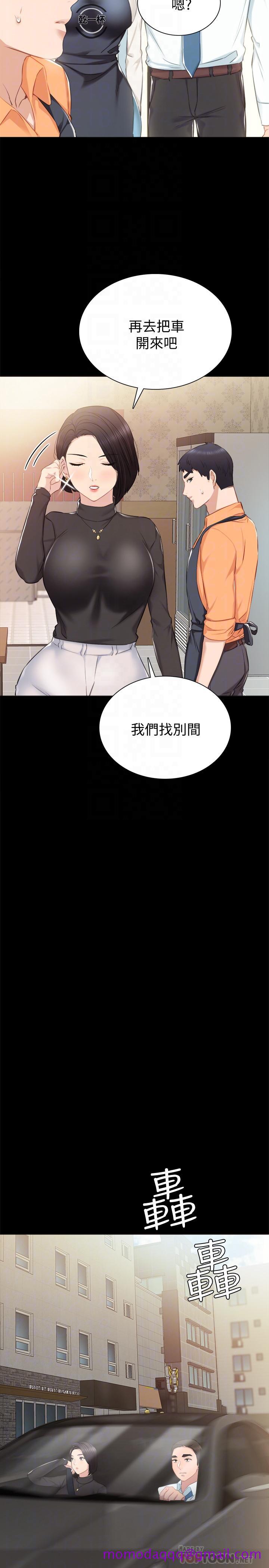 《实习老师》漫画 第37話-帶著新男人出現的前女友