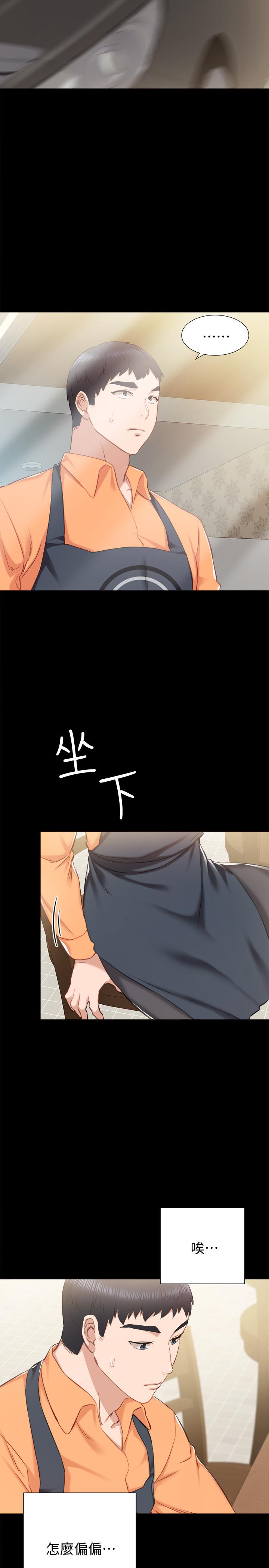 《实习老师》漫画 第37話-帶著新男人出現的前女友