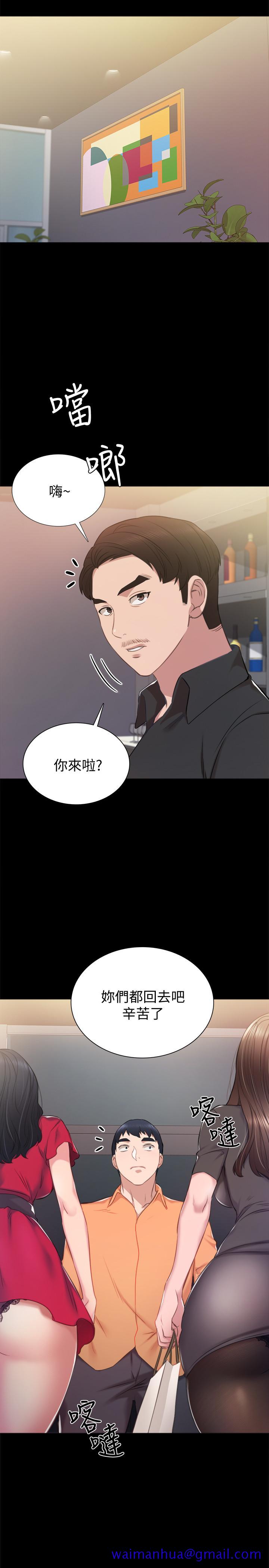 《实习老师》漫画 第37話-帶著新男人出現的前女友