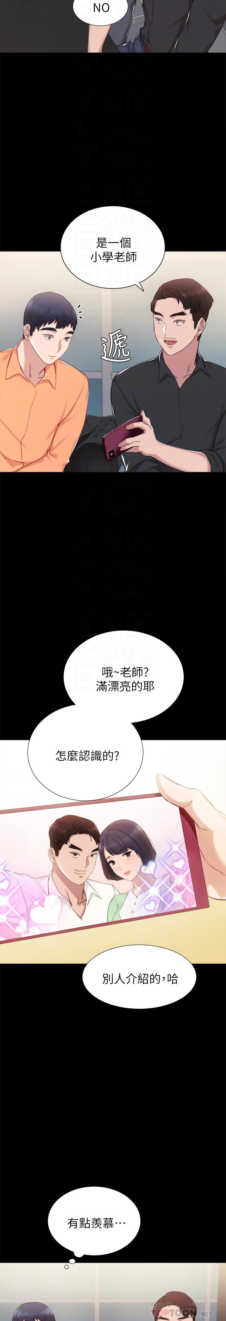 《实习老师》漫画 第37話-帶著新男人出現的前女友