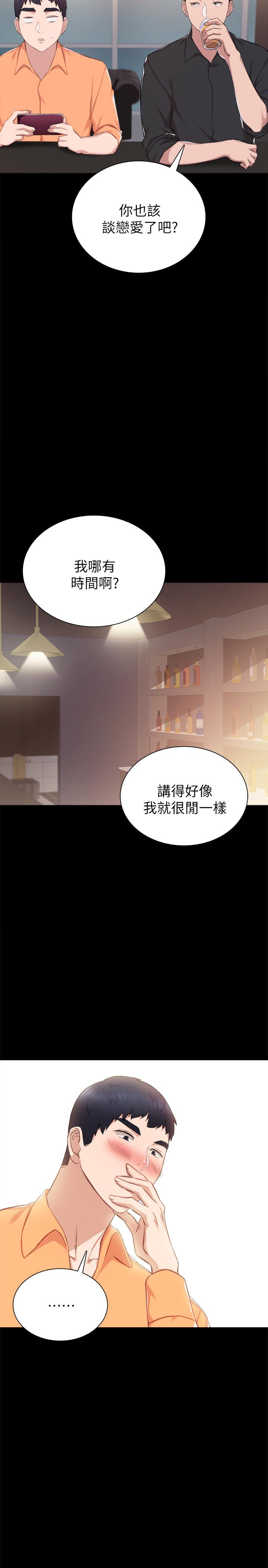 《实习老师》漫画 第37話-帶著新男人出現的前女友
