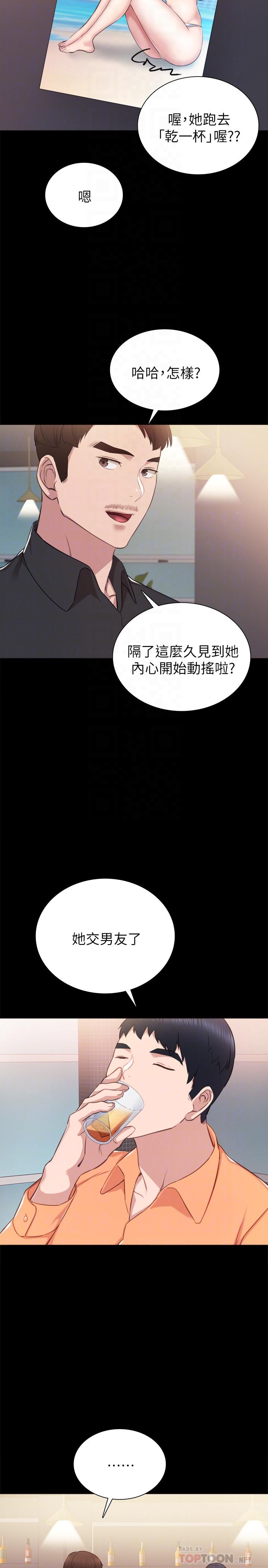《实习老师》漫画 第37話-帶著新男人出現的前女友