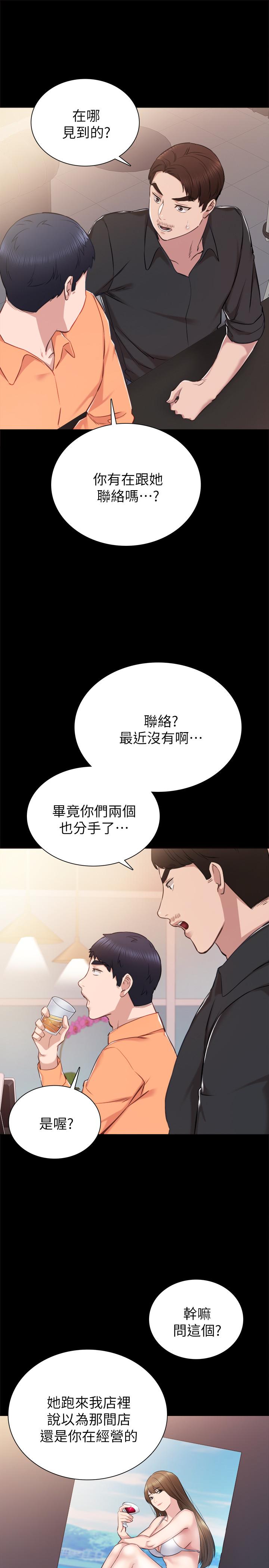 《实习老师》漫画 第37話-帶著新男人出現的前女友