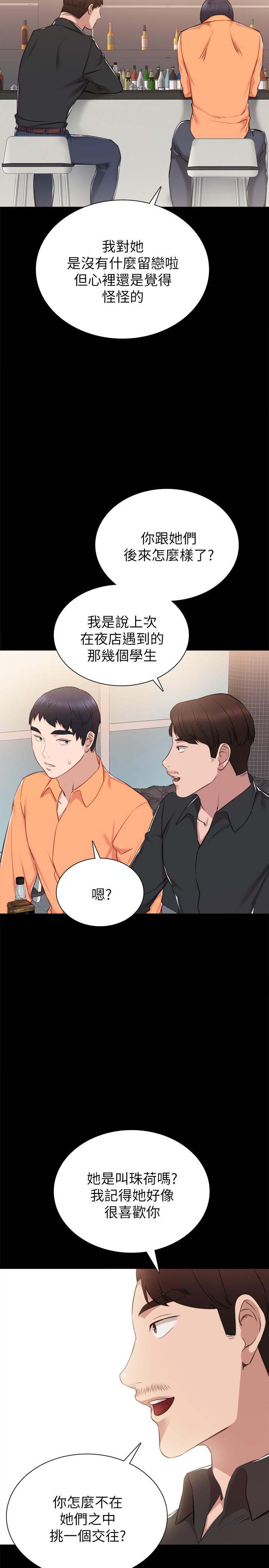 《实习老师》漫画 第37話-帶著新男人出現的前女友