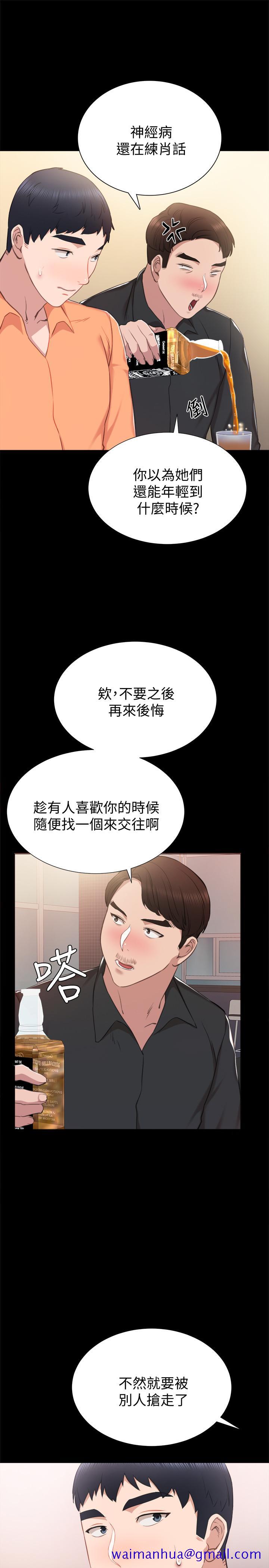 《实习老师》漫画 第37話-帶著新男人出現的前女友