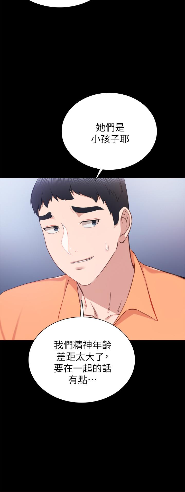 《实习老师》漫画 第37話-帶著新男人出現的前女友