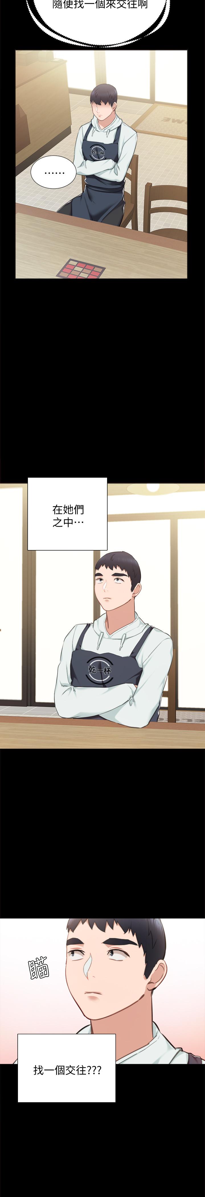 《实习老师》漫画 第37話-帶著新男人出現的前女友