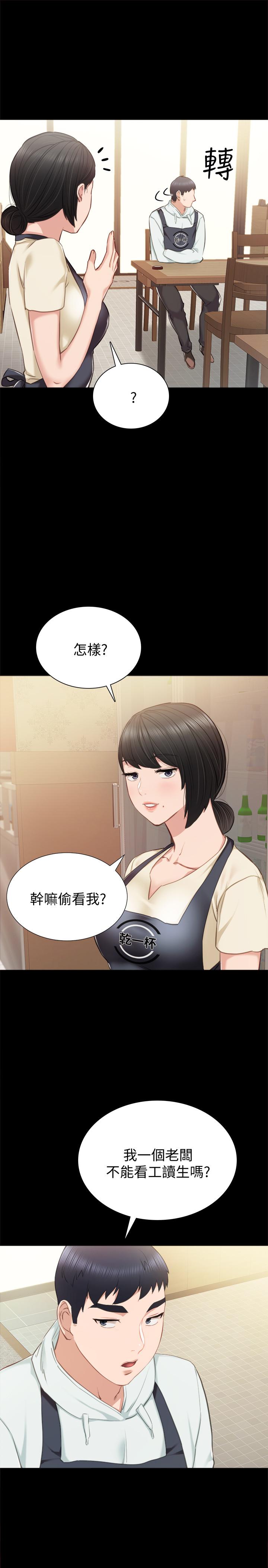 《实习老师》漫画 第37話-帶著新男人出現的前女友