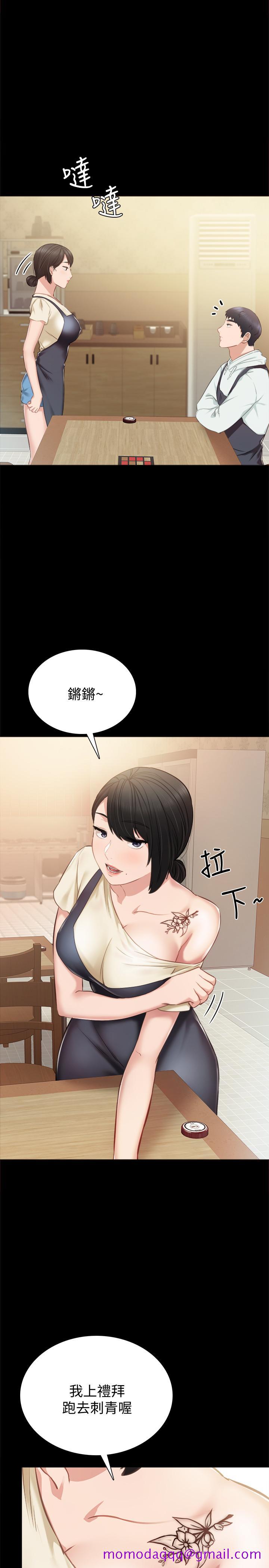 《实习老师》漫画 第37話-帶著新男人出現的前女友
