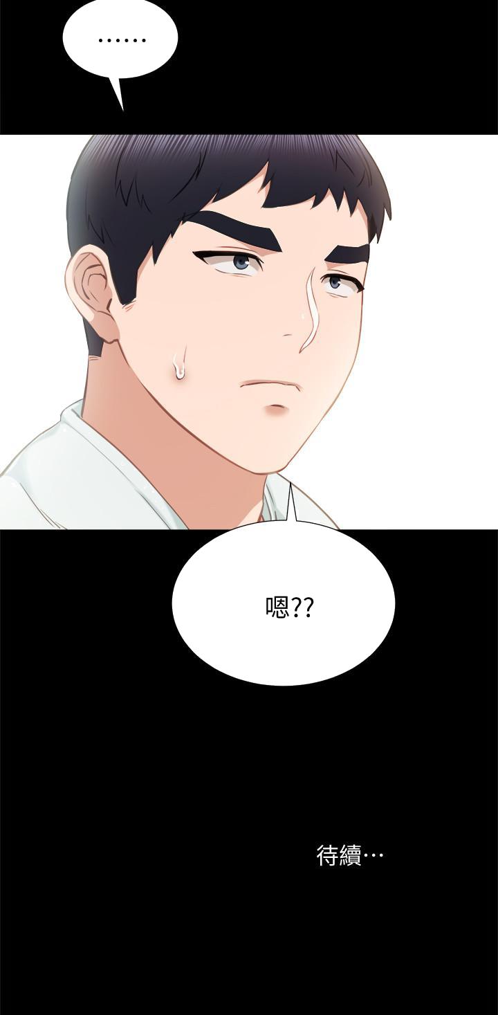 《实习老师》漫画 第37話-帶著新男人出現的前女友