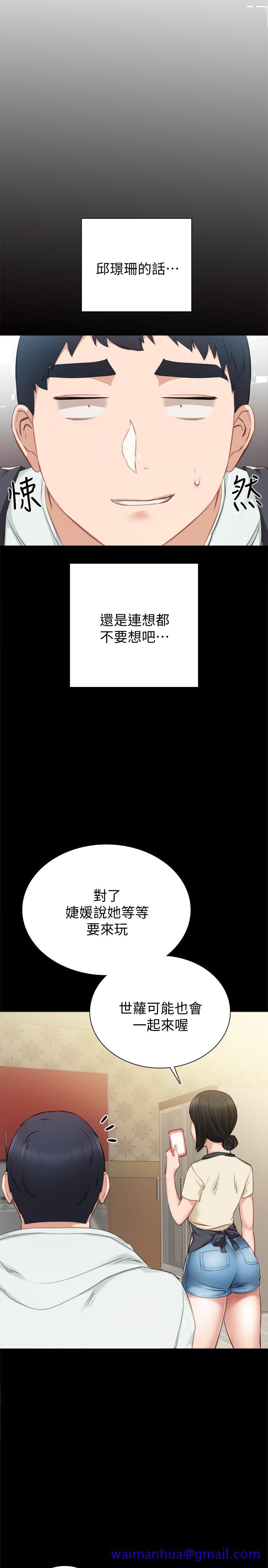 《实习老师》漫画 第37話-帶著新男人出現的前女友
