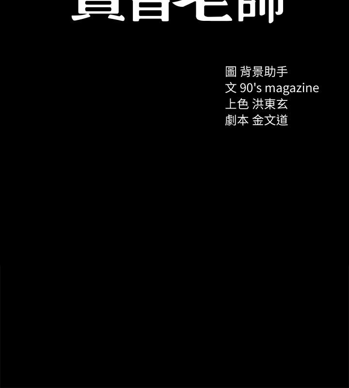 《实习老师》漫画 第38話-擁有直率魅力的世蘿