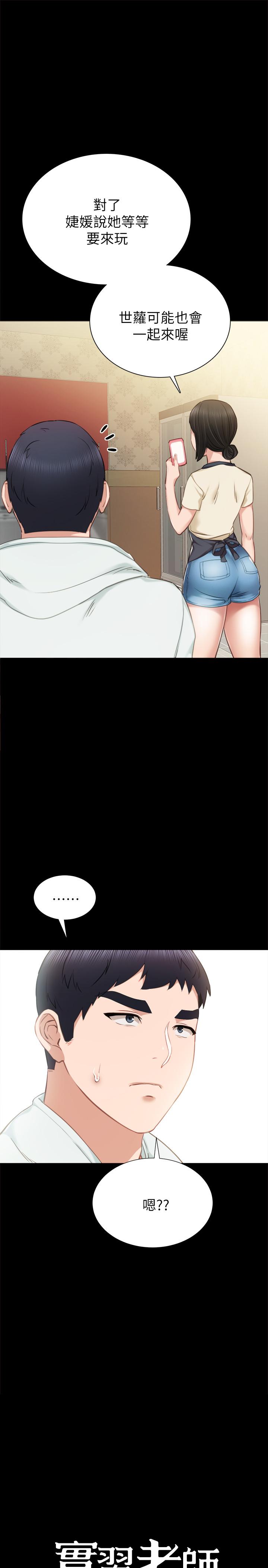 《实习老师》漫画 第38話-擁有直率魅力的世蘿
