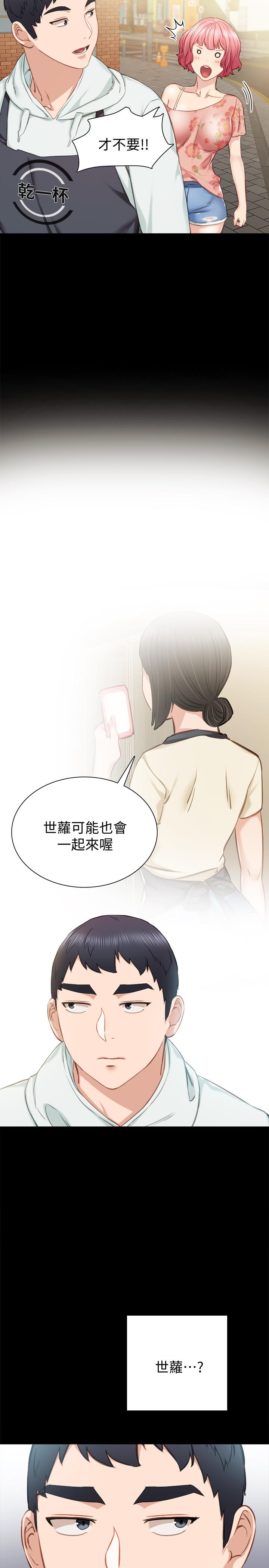 《实习老师》漫画 第38話-擁有直率魅力的世蘿