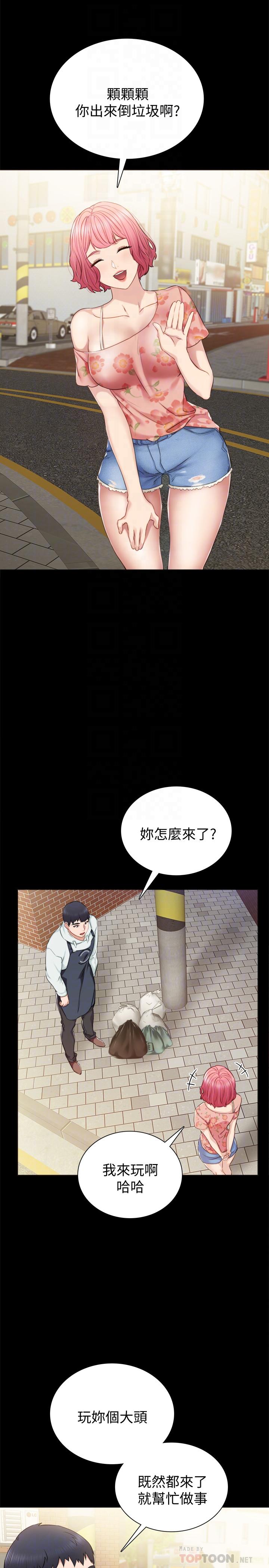 《实习老师》漫画 第38話-擁有直率魅力的世蘿
