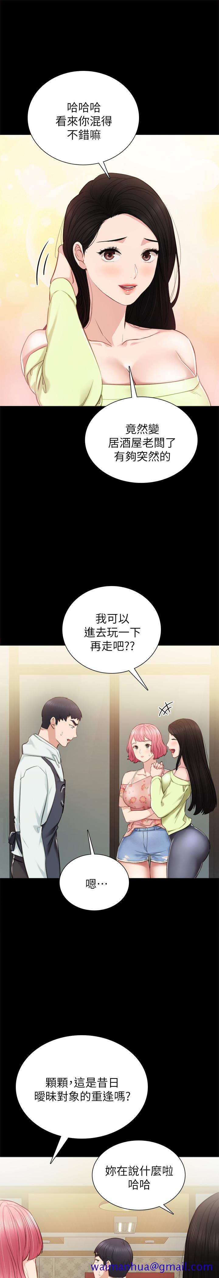 《实习老师》漫画 第38話-擁有直率魅力的世蘿