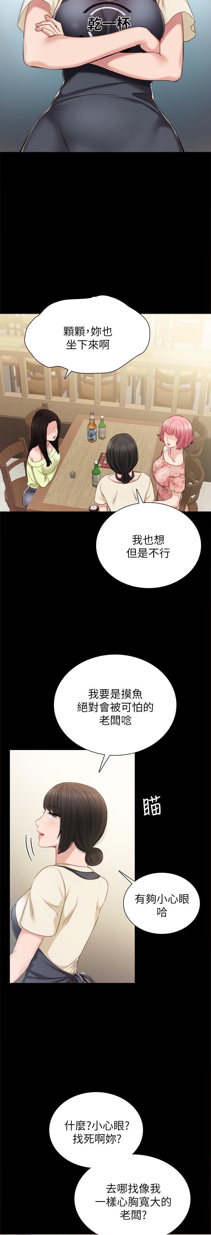 《实习老师》漫画 第38話-擁有直率魅力的世蘿