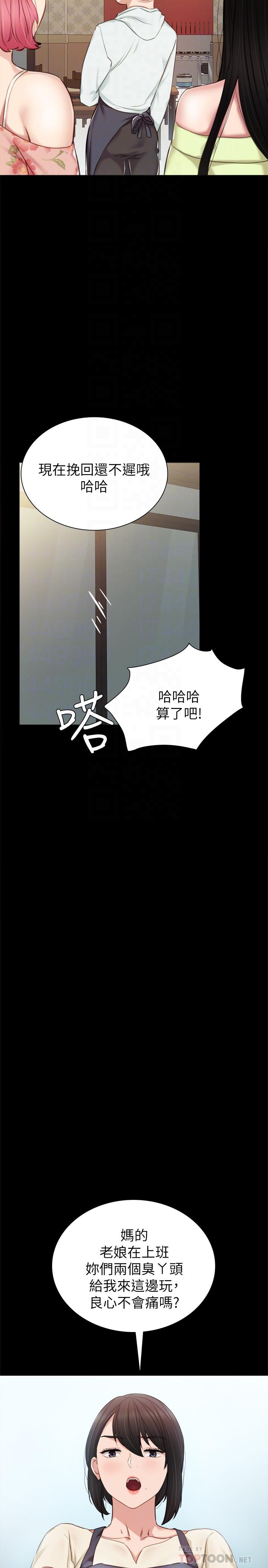 《实习老师》漫画 第38話-擁有直率魅力的世蘿