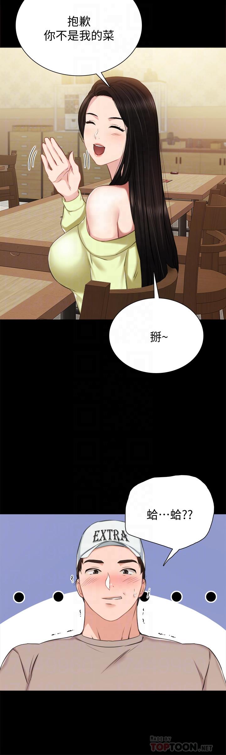 《实习老师》漫画 第38話-擁有直率魅力的世蘿