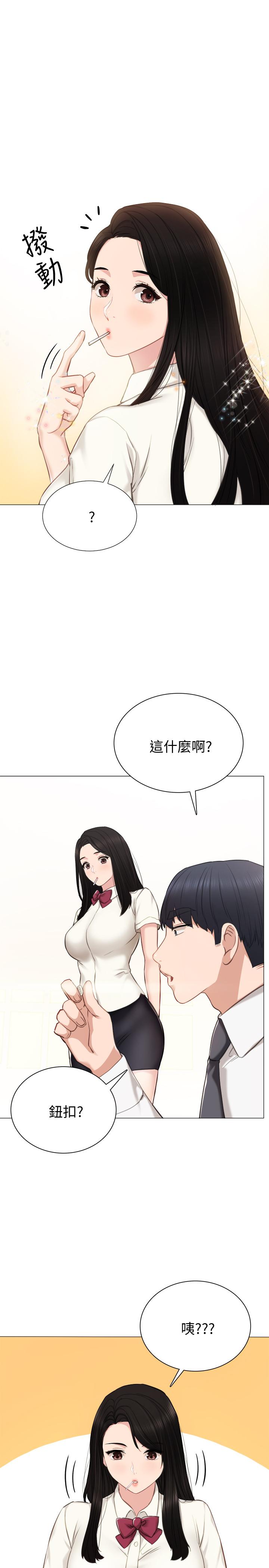 《实习老师》漫画 第38話-擁有直率魅力的世蘿