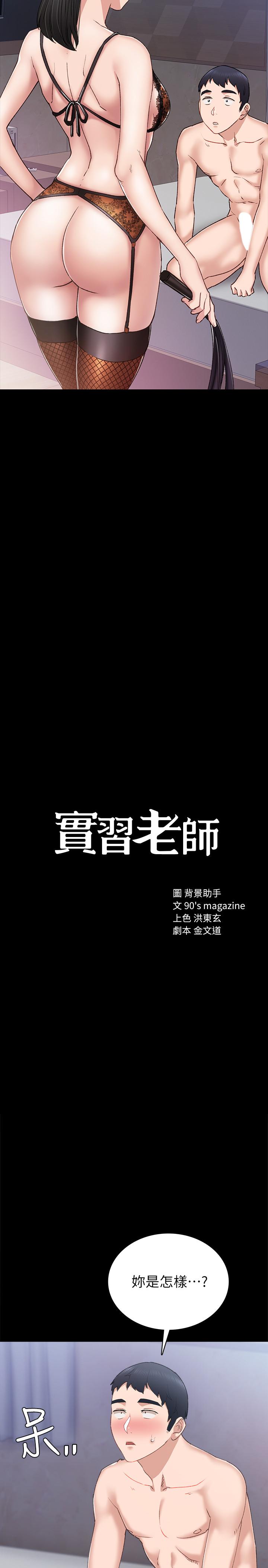 《实习老师》漫画 第62話-熱情告白
