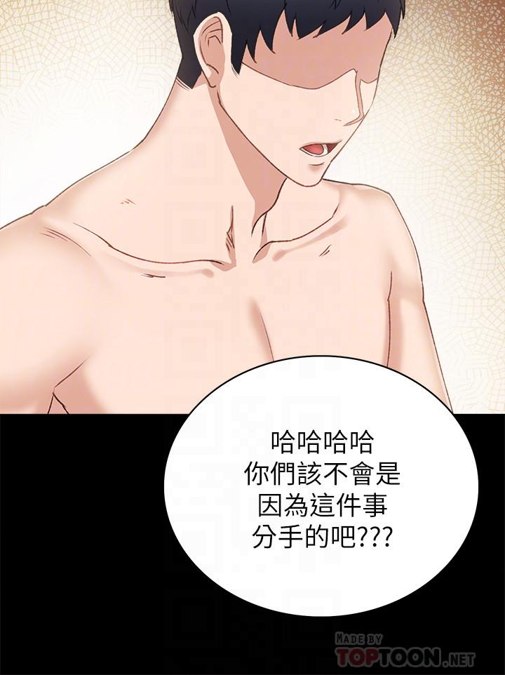 《实习老师》漫画 第62話-熱情告白