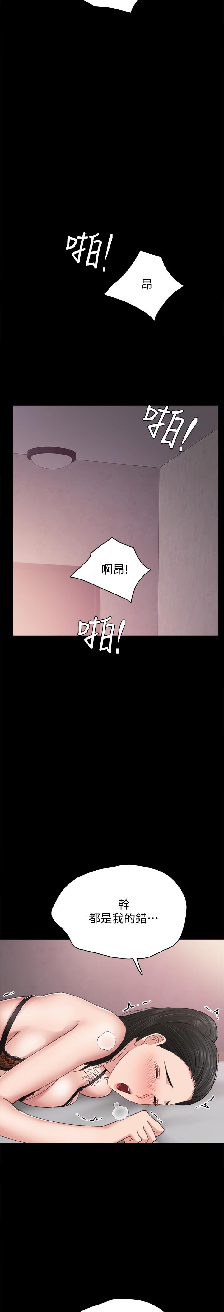 《实习老师》漫画 第62話-熱情告白