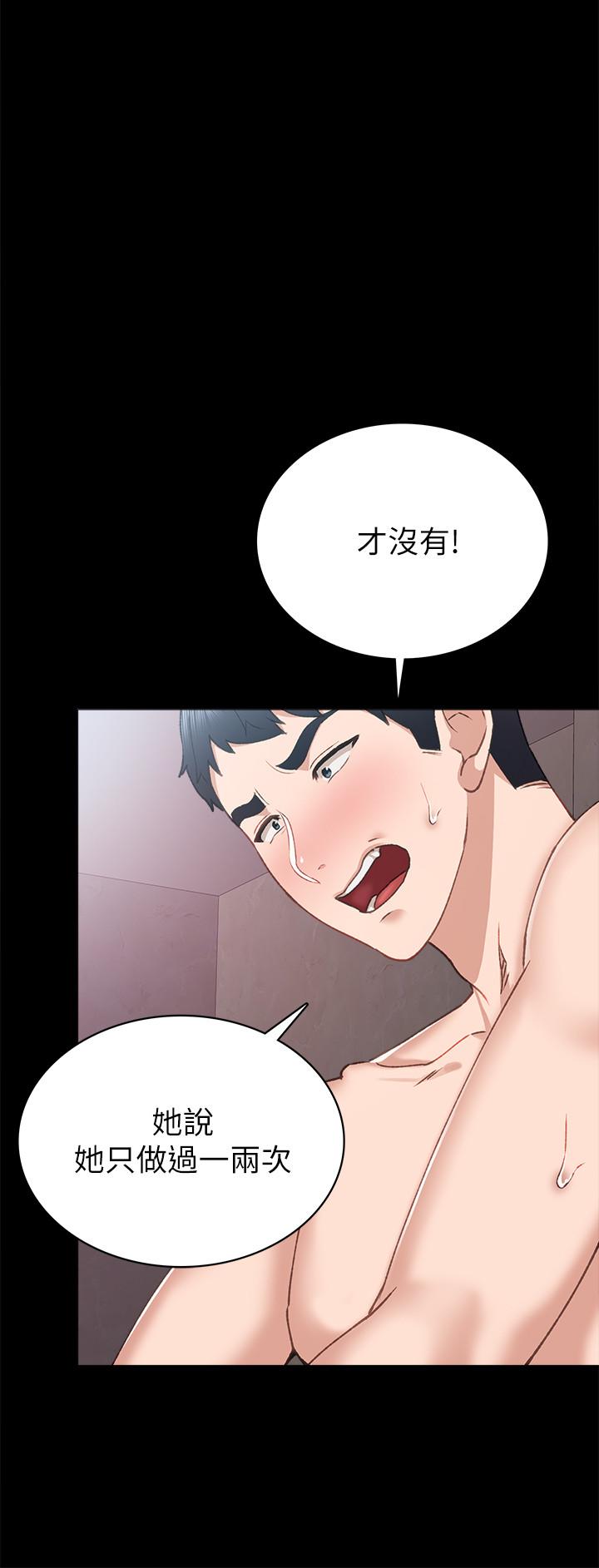 《实习老师》漫画 第62話-熱情告白