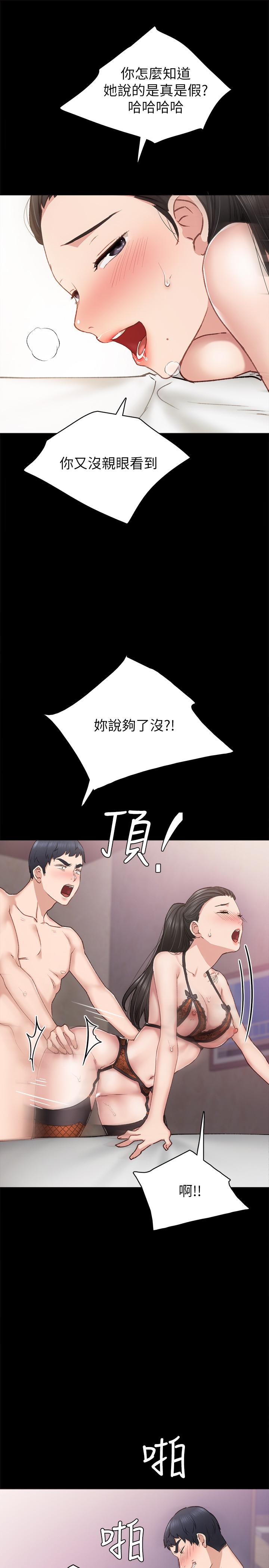《实习老师》漫画 第62話-熱情告白