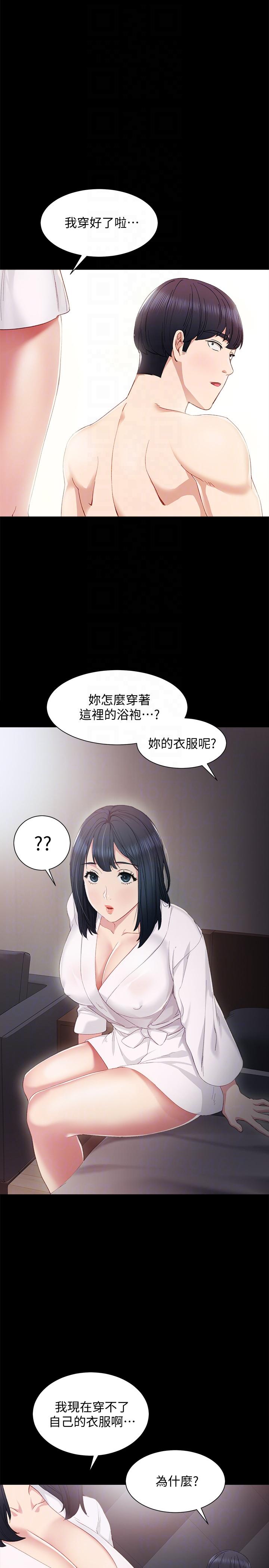 《实习老师》漫画 第4話-越界的師生關係