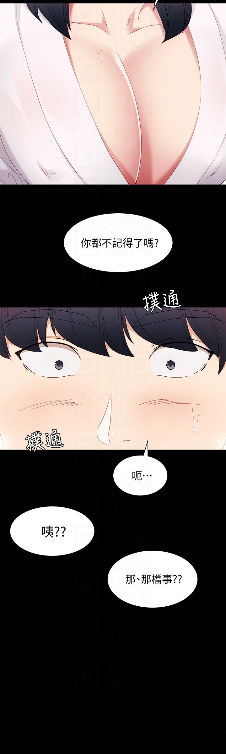 《实习老师》漫画 第4話-越界的師生關係