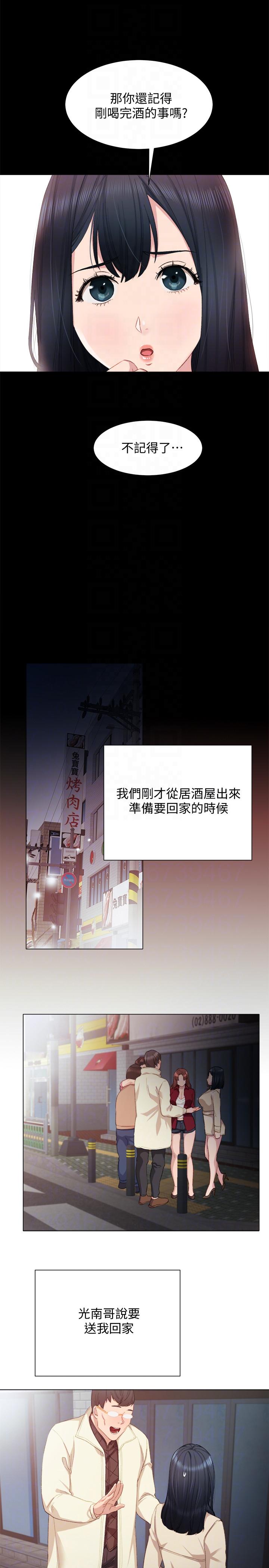 《实习老师》漫画 第4話-越界的師生關係