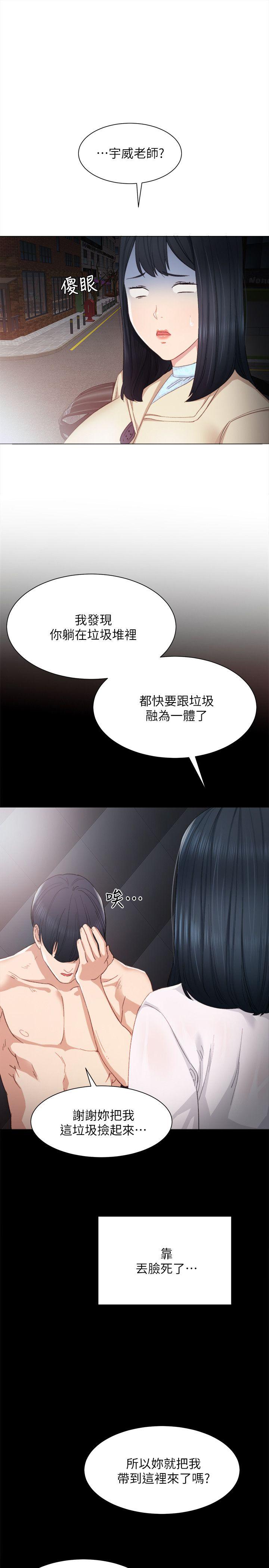 《实习老师》漫画 第4話-越界的師生關係