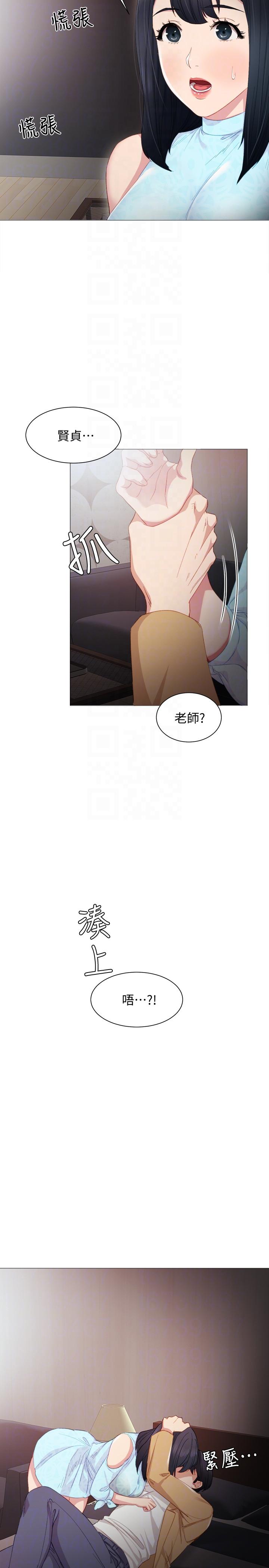 《实习老师》漫画 第4話-越界的師生關係