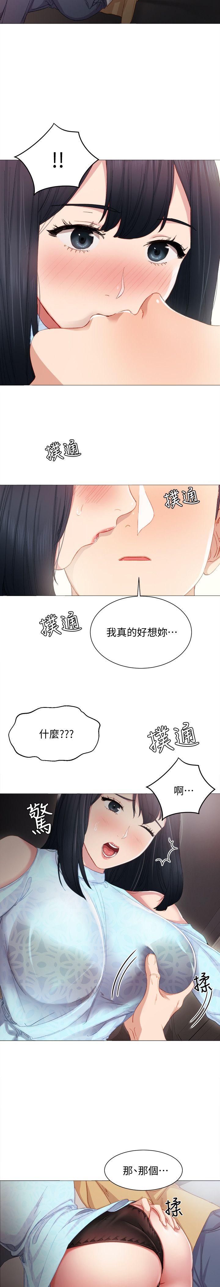 《实习老师》漫画 第4話-越界的師生關係