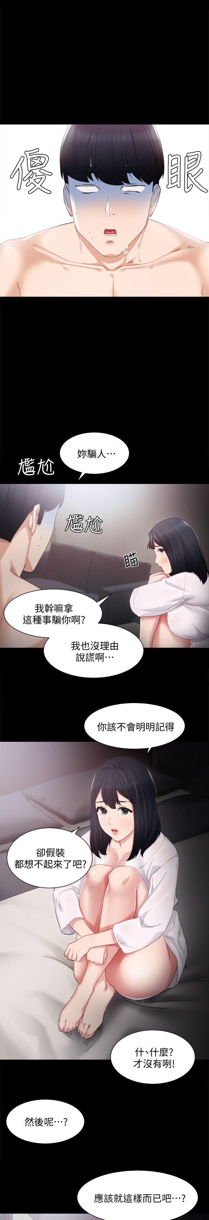 《实习老师》漫画 第4話-越界的師生關係