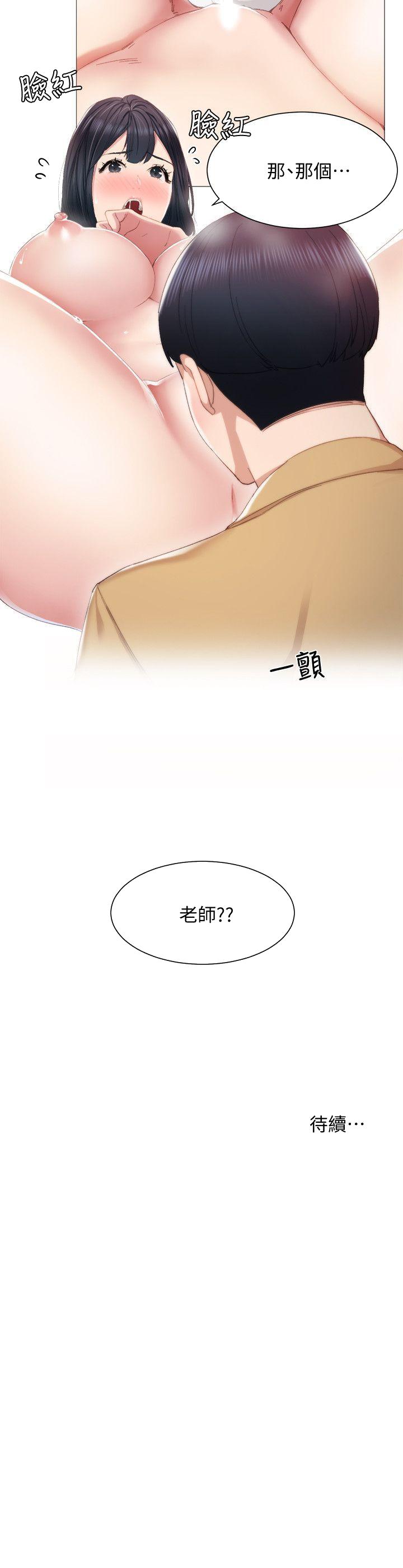 《实习老师》漫画 第4話-越界的師生關係