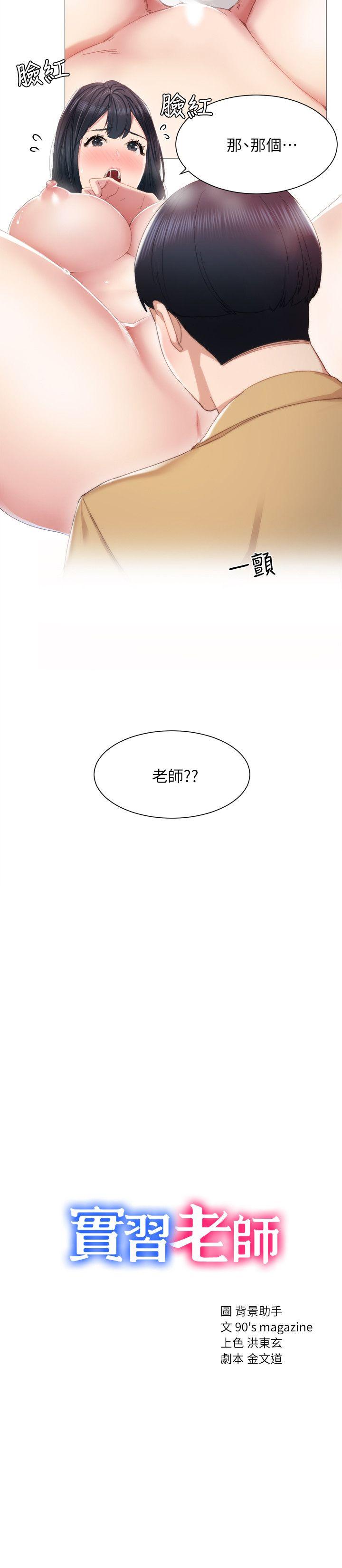 《实习老师》漫画 第5話-一個夜晚，兩個女人