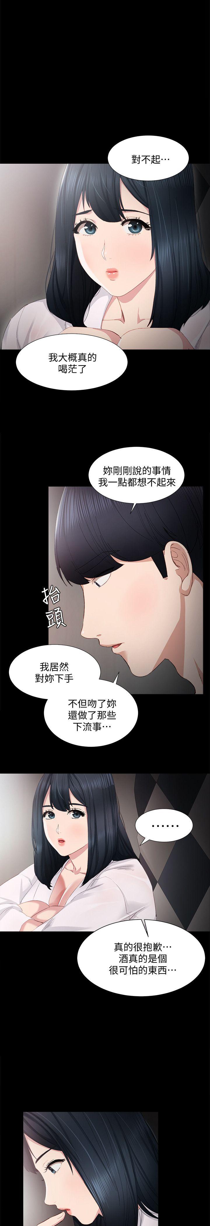 《实习老师》漫画 第5話-一個夜晚，兩個女人