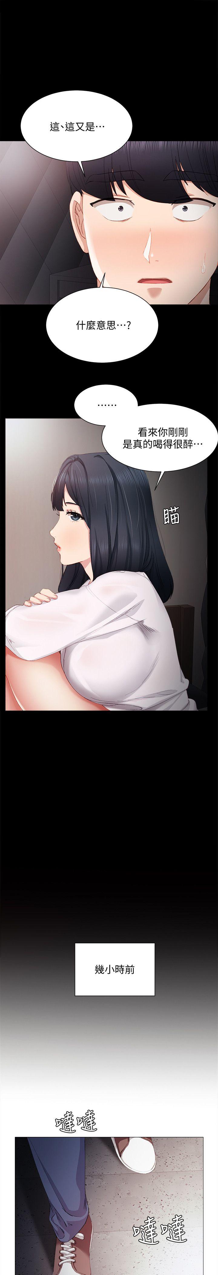 《实习老师》漫画 第5話-一個夜晚，兩個女人