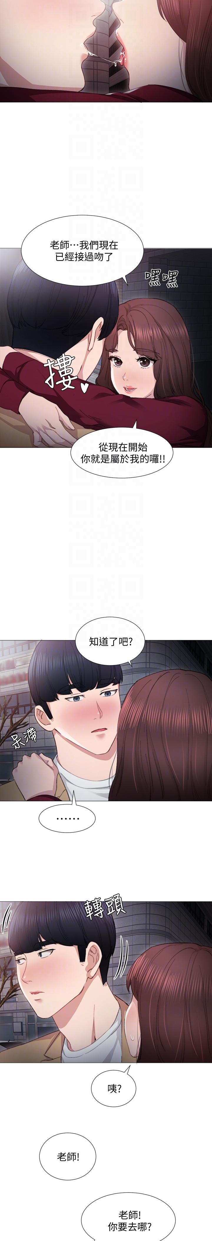 《实习老师》漫画 第5話-一個夜晚，兩個女人