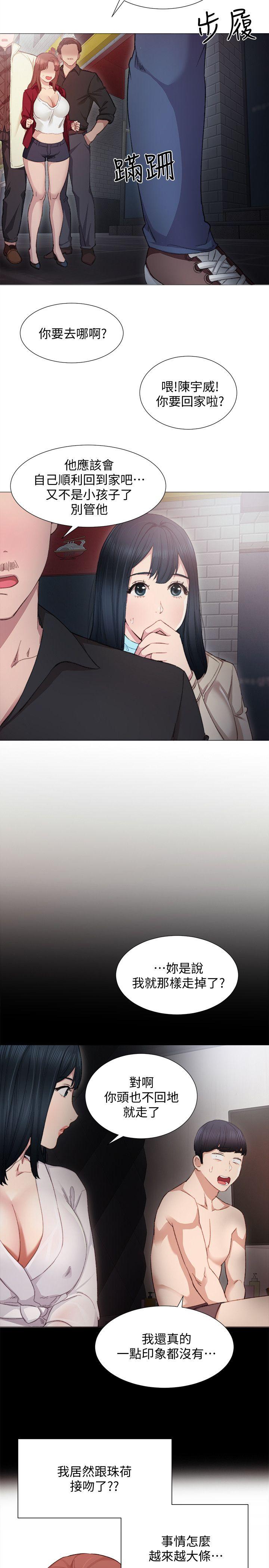 《实习老师》漫画 第5話-一個夜晚，兩個女人
